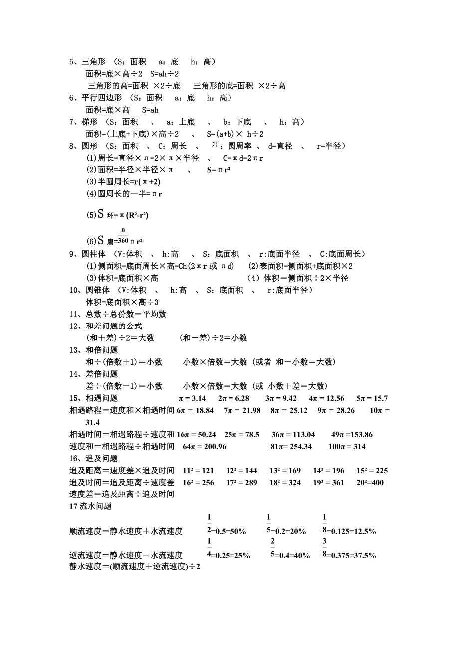 新人教版六年级小升初数学毕业总复习资料