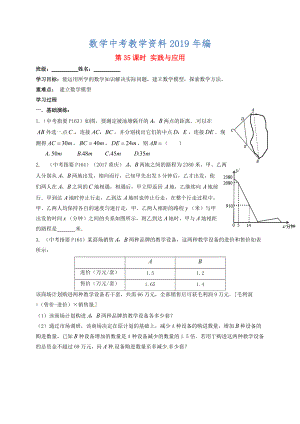 江蘇省揚(yáng)州市高郵市車邏鎮(zhèn) 中考數(shù)學(xué)一輪復(fù)習(xí)第35課時(shí)實(shí)踐與應(yīng)用導(dǎo)學(xué)案