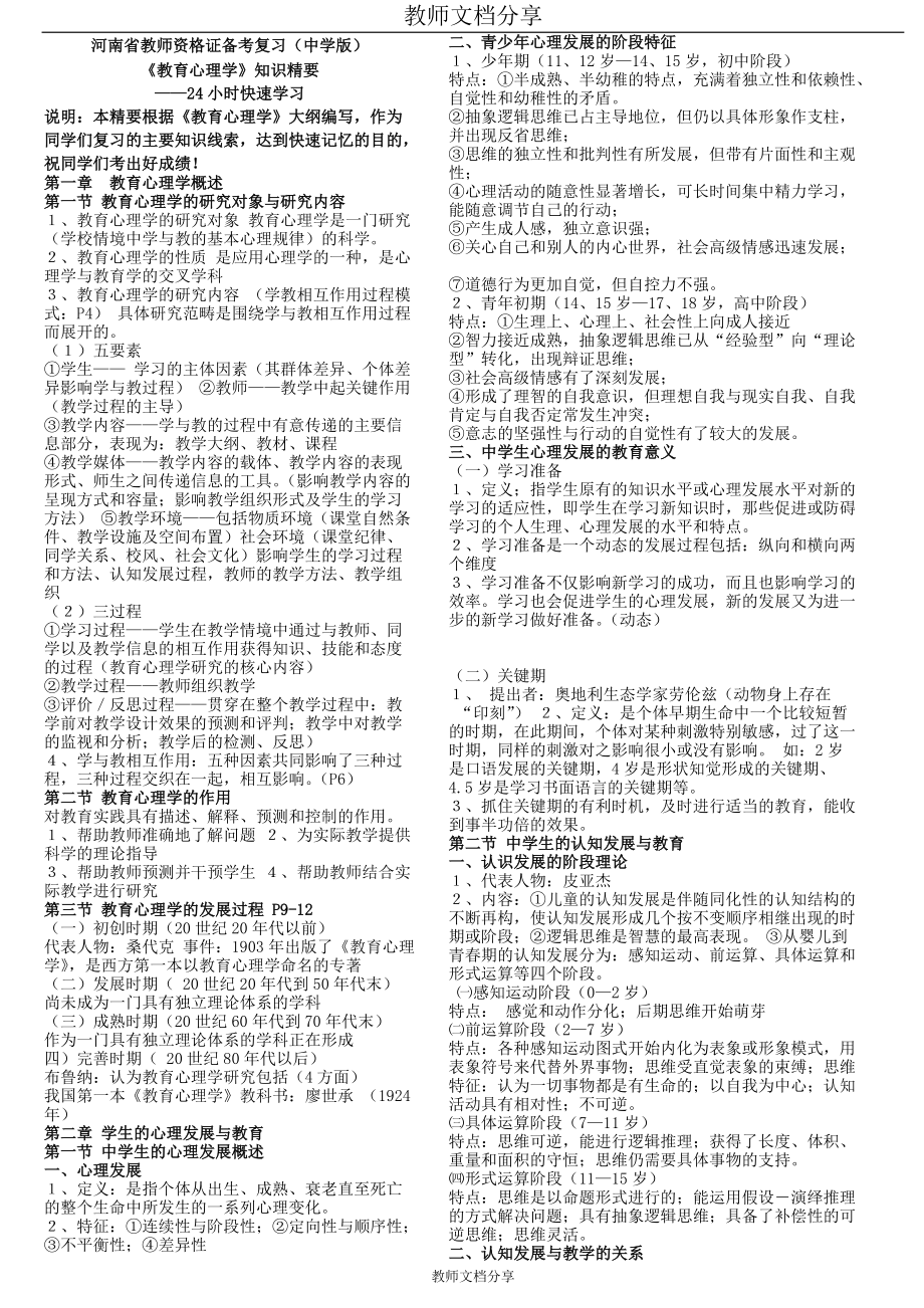 河南省教师资格证备考复习(中学版)《教育心理学》知识精要_第1页
