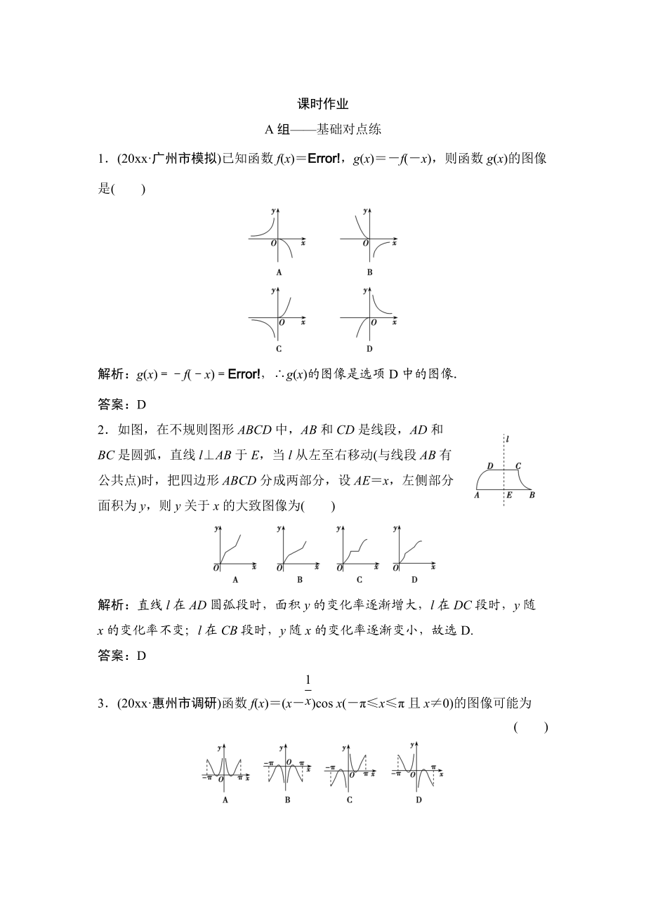 理數(shù)北師大版練習(xí)：第二章 第七節(jié)　函數(shù)的圖像 Word版含解析_第1頁(yè)