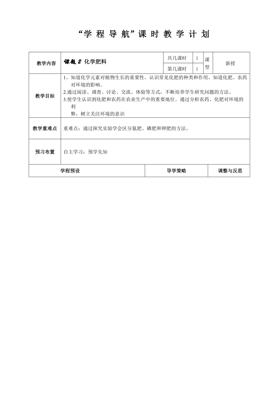 課題2化學(xué)肥料 (2)_第1頁