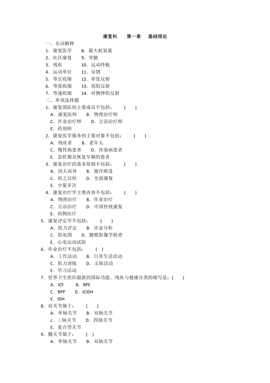 江苏三基试题及答案(康复科)_第1页