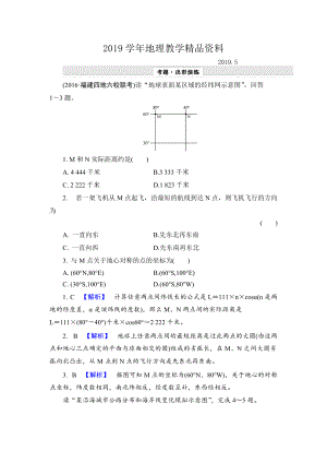 【解密高考】地理一輪作業(yè)：11 地球與地圖 Word版含解析