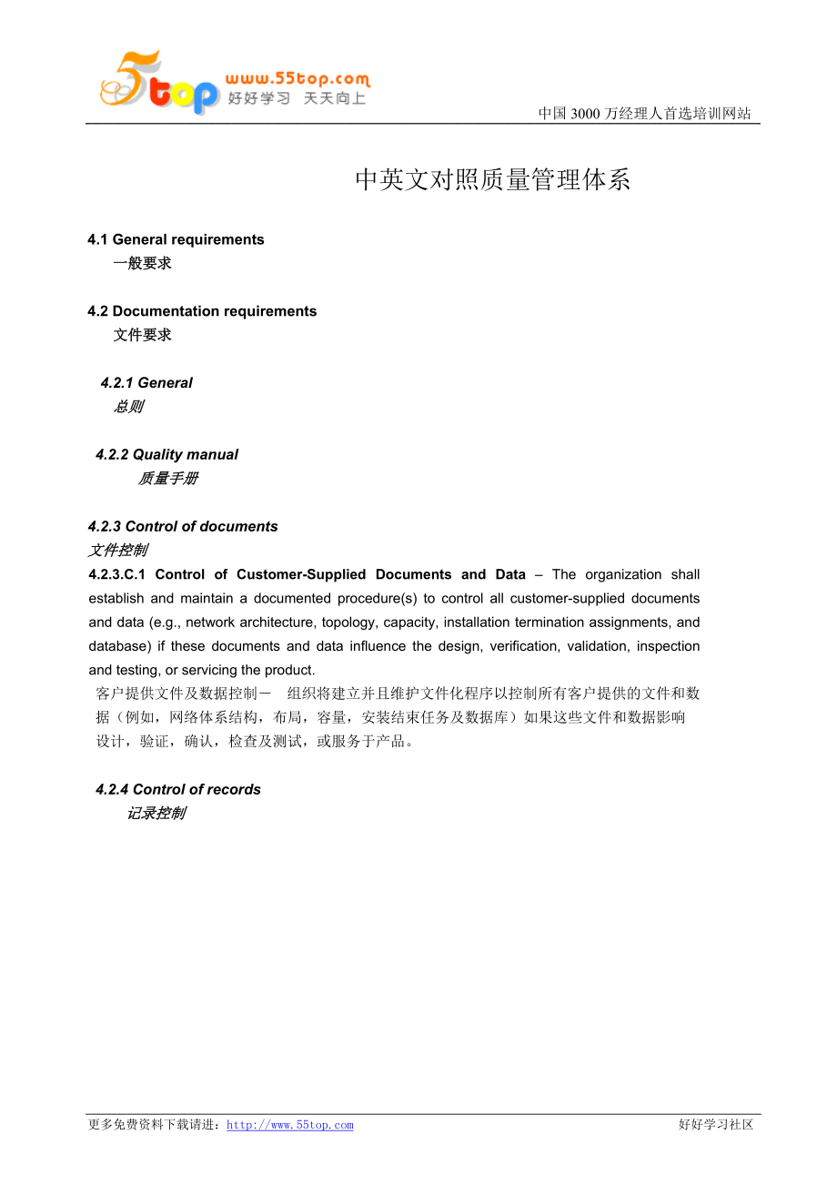 中英文对照质量管理体系_第1页