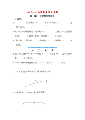 【人教版】六年級數學下冊：第6單元 第1課時 平面圖形的認識