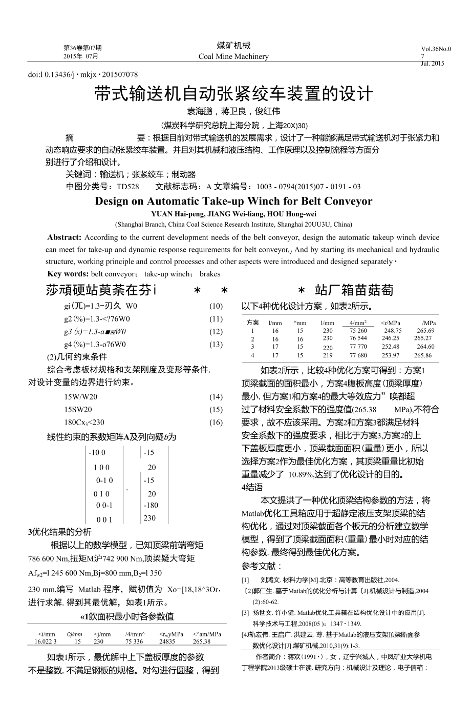 带式输送机自动张紧绞车装置的设计_第1页