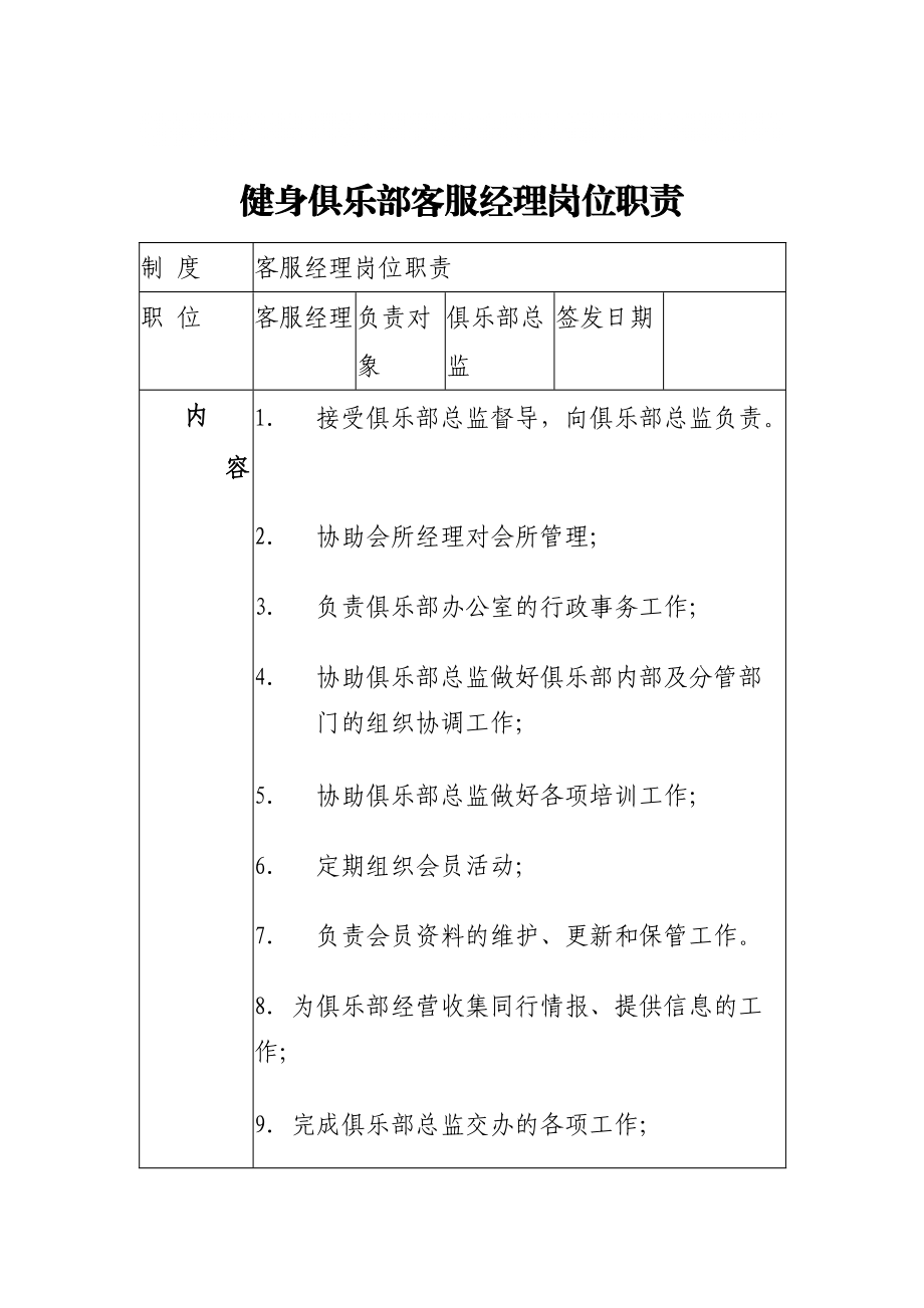 健身会所管理办法(整理)_第1页