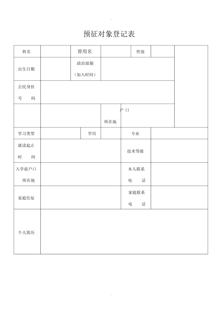 预征表图片