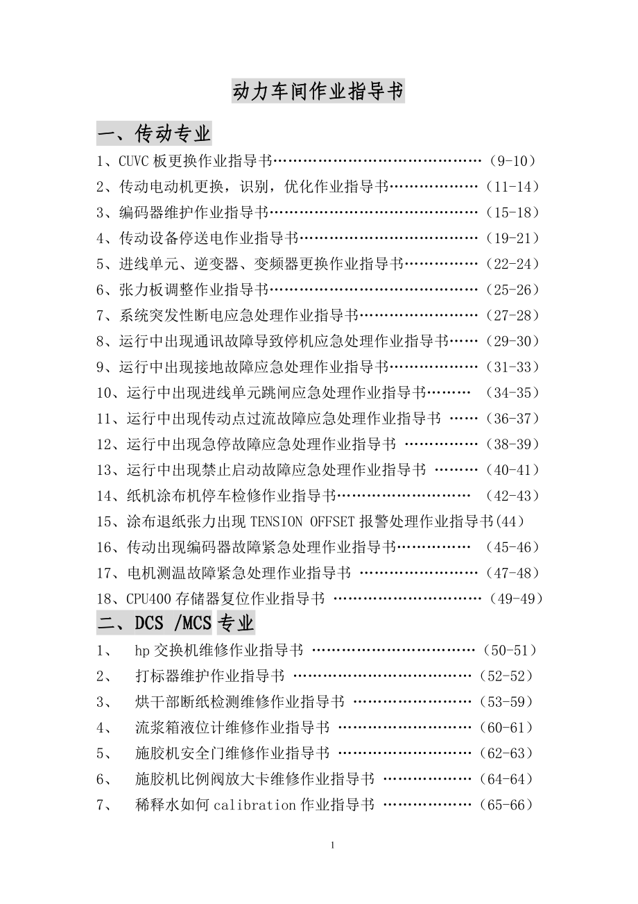 造纸厂专业作业规程作业指导书 造纸厂铜版纸动力车间作业指导书_第1页