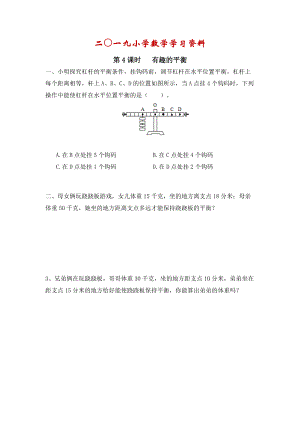 【人教版】六年級(jí)數(shù)學(xué)下冊(cè)：第6單元 第4課時(shí) 有趣的平衡