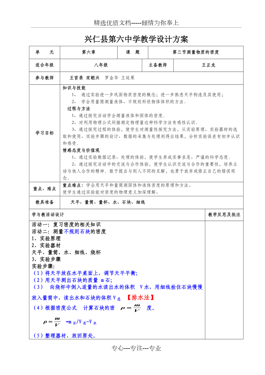 八年级物理《密度的测量》优秀教学设计(共3页)_第1页