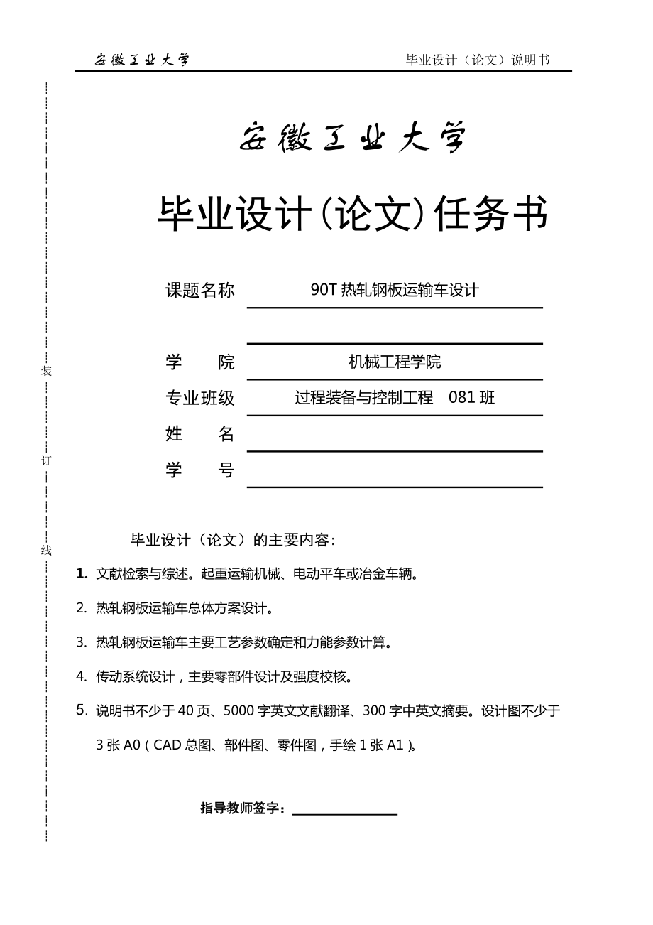 机械毕业设计（论文）90T热轧钢板运输车设计[电动平车]【全套图纸】_第1页