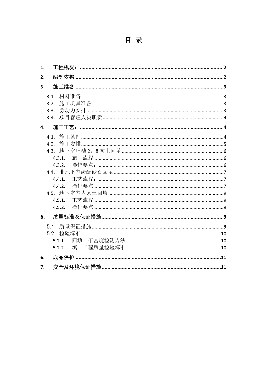 演艺中心基础土方回填施工方案#内蒙古_第1页