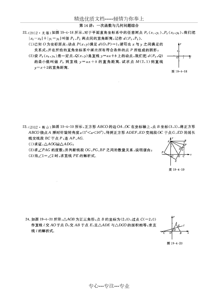 八年级数学经典压轴题：一次函数与几何问题综合(共2页)_第1页