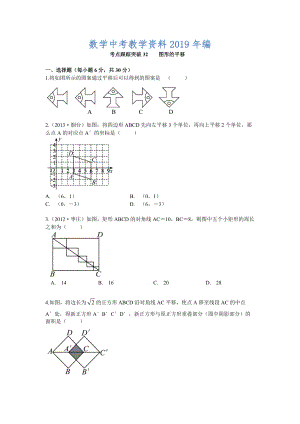 【浙江專版】中考數(shù)學(xué)總復(fù)習(xí)考點跟蹤突破32圖形的平移