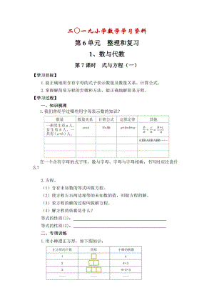 【人教版】六年級(jí)下冊數(shù)學(xué)：第6單元 第7課時(shí)式與方程一