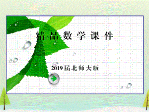 高中數(shù)學(xué) 第一章 常用邏輯用語課件 北師大版選修11