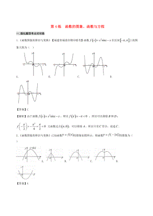 備戰(zhàn)高考數(shù)學(xué)回扣突破練 第04練 函數(shù)的圖象、函數(shù)與方程 文