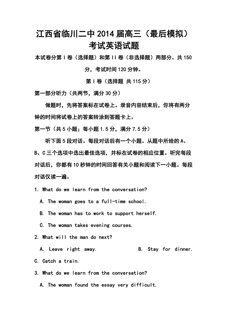 江西省临川二中高三（最后模拟）考试英语试题及答案_第1页