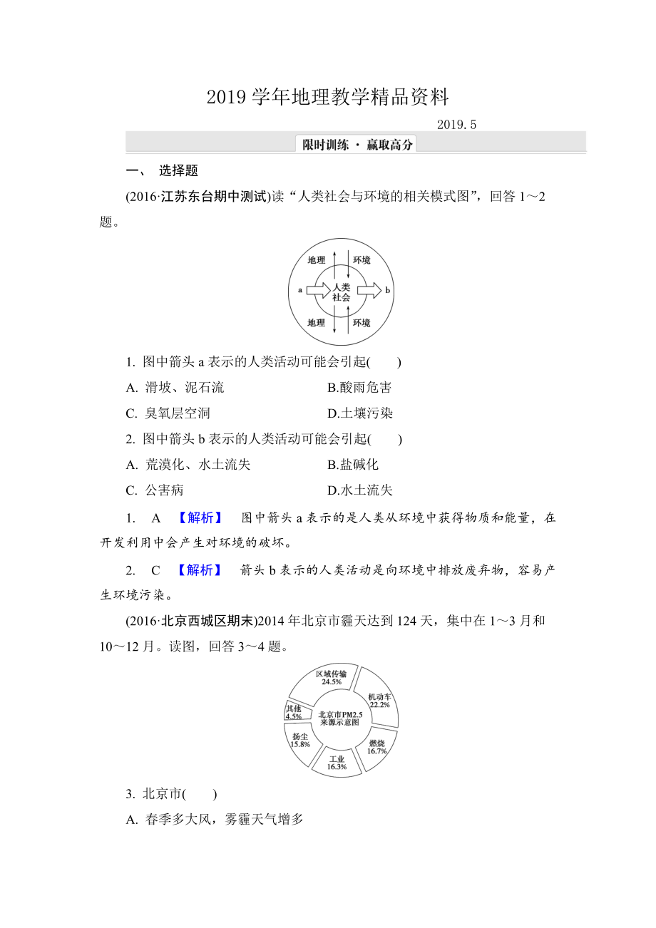 【解密高考】地理一輪單元提升11 第十一章　人類與地理環(huán)境的協(xié)調(diào)發(fā)展 Word版含解析_第1頁(yè)