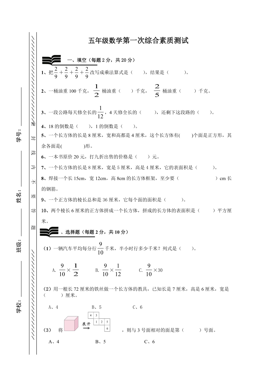 (北师大版)五年级数学下册第一次月考试卷(附答案)_第1页