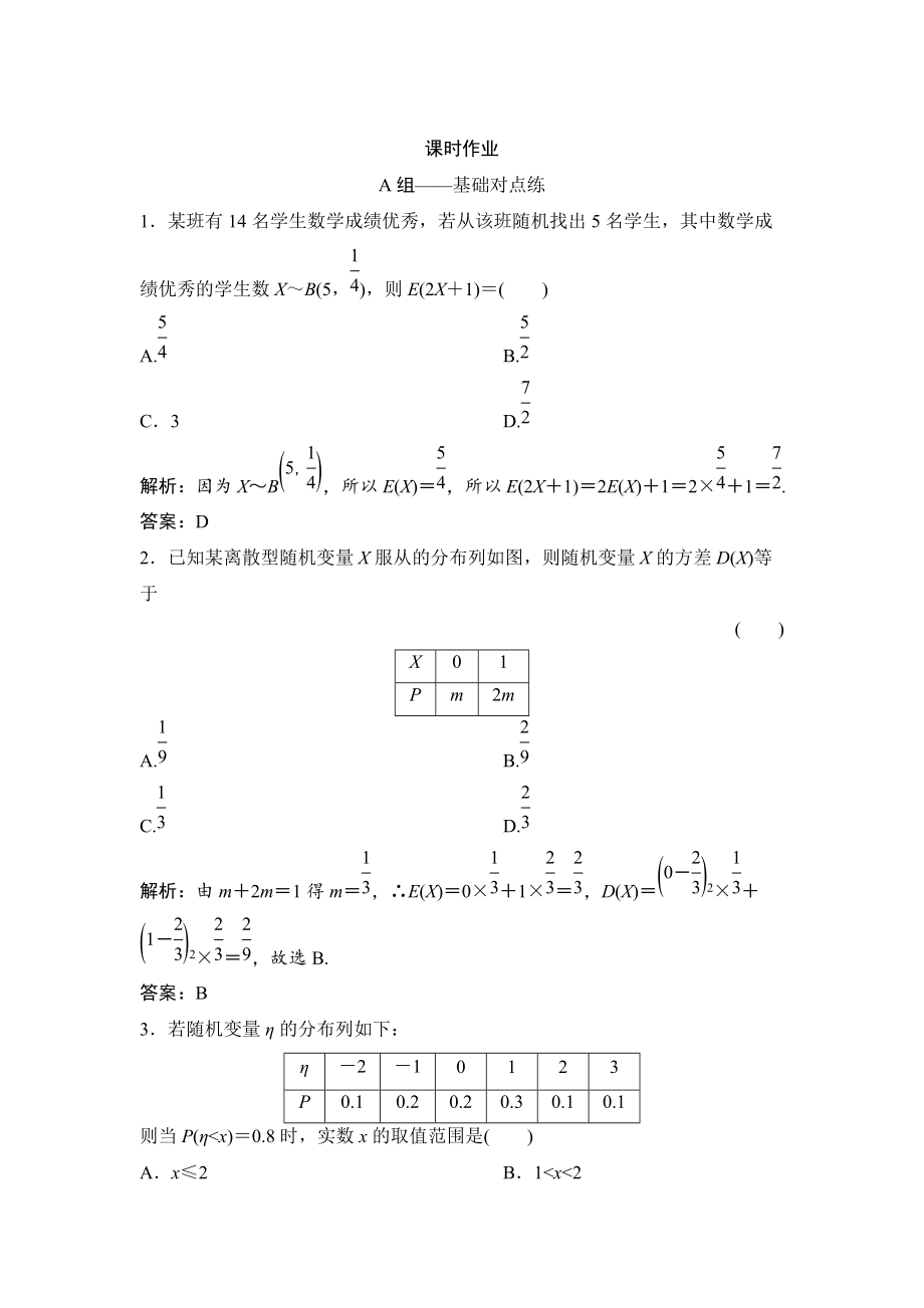 理數(shù)北師大版練習(xí)：第十章 第七節(jié)　離散型隨機(jī)變量及其分布列 Word版含解析_第1頁(yè)