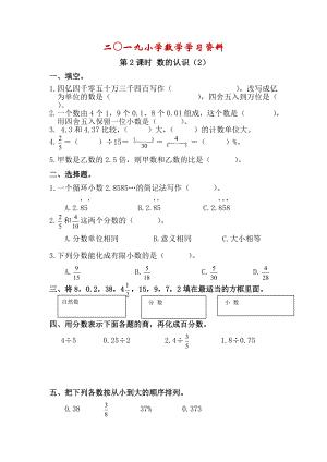 【人教版】六年級(jí)數(shù)學(xué)下冊(cè)：第6單元 第2課時(shí) 數(shù)的認(rèn)識(shí)2