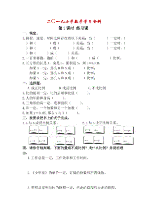 【人教版】六年級數(shù)學(xué)下冊：第4單元 第3課時 練習(xí)課