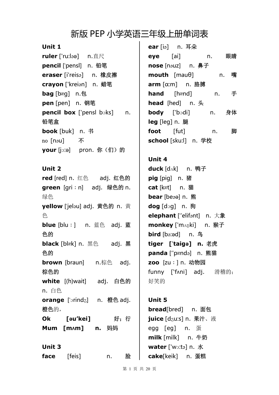 新版PEP小学英语(35年级)单词表、表达表_第1页