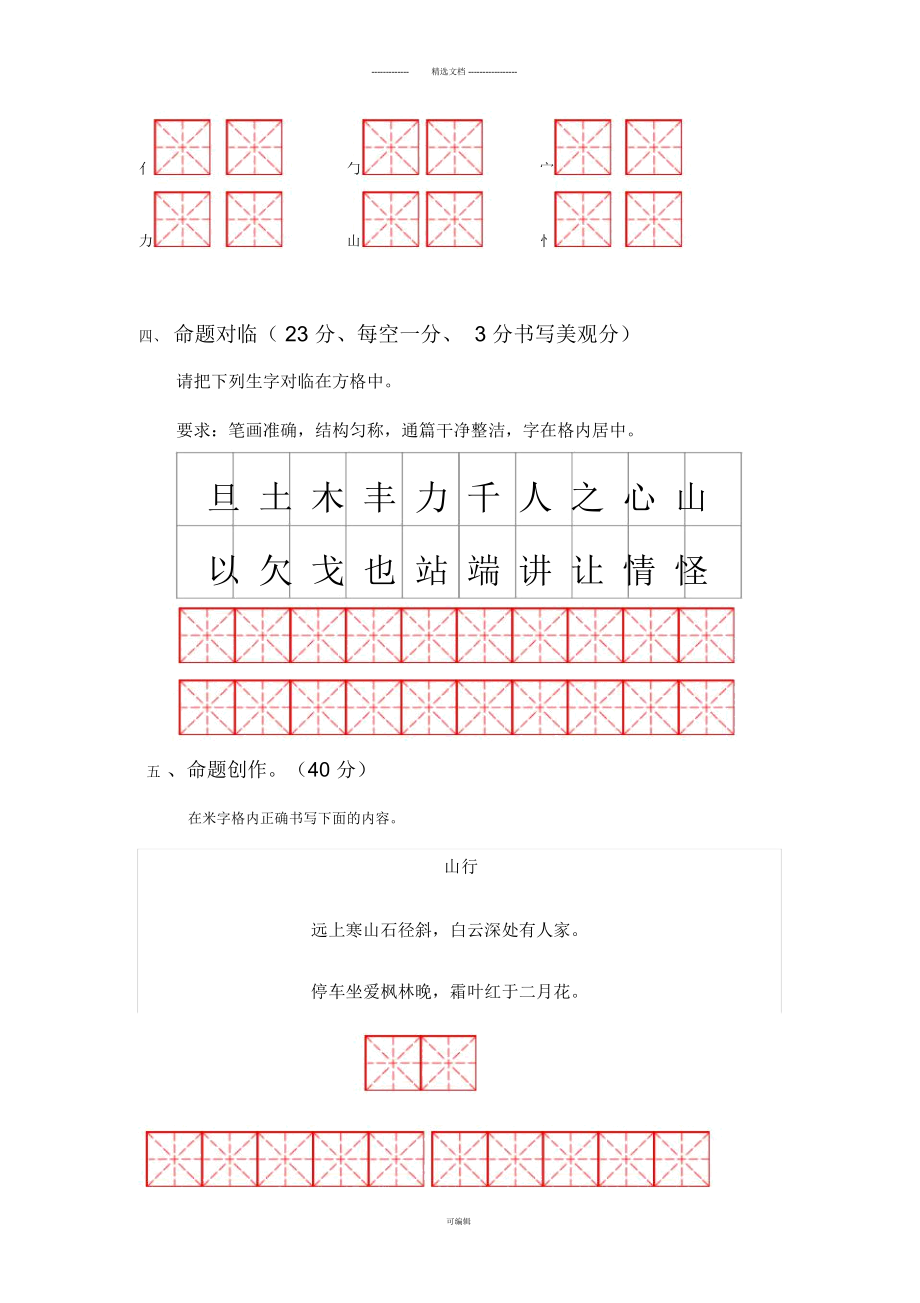 硬笔书法阶段试卷