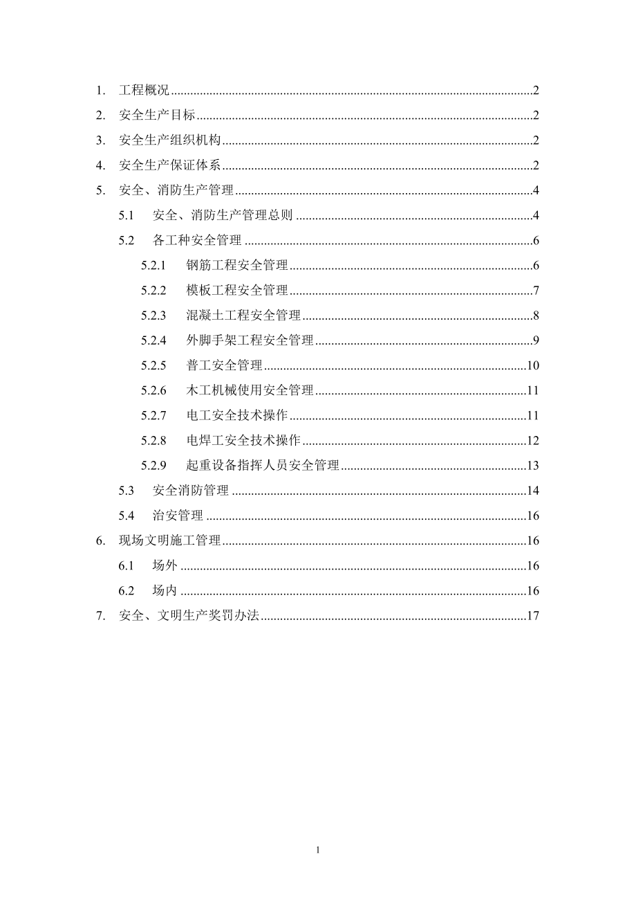 办公楼安全消防施工方案_第1页