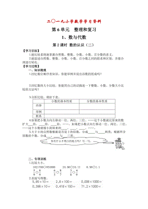 【人教版】六年級下冊數(shù)學(xué)：第6單元 第2課時(shí)數(shù)的認(rèn)識(shí)二