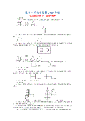 河南地區(qū)中考數(shù)學考點跟蹤突破試題 考點跟蹤突破27　視圖與投影