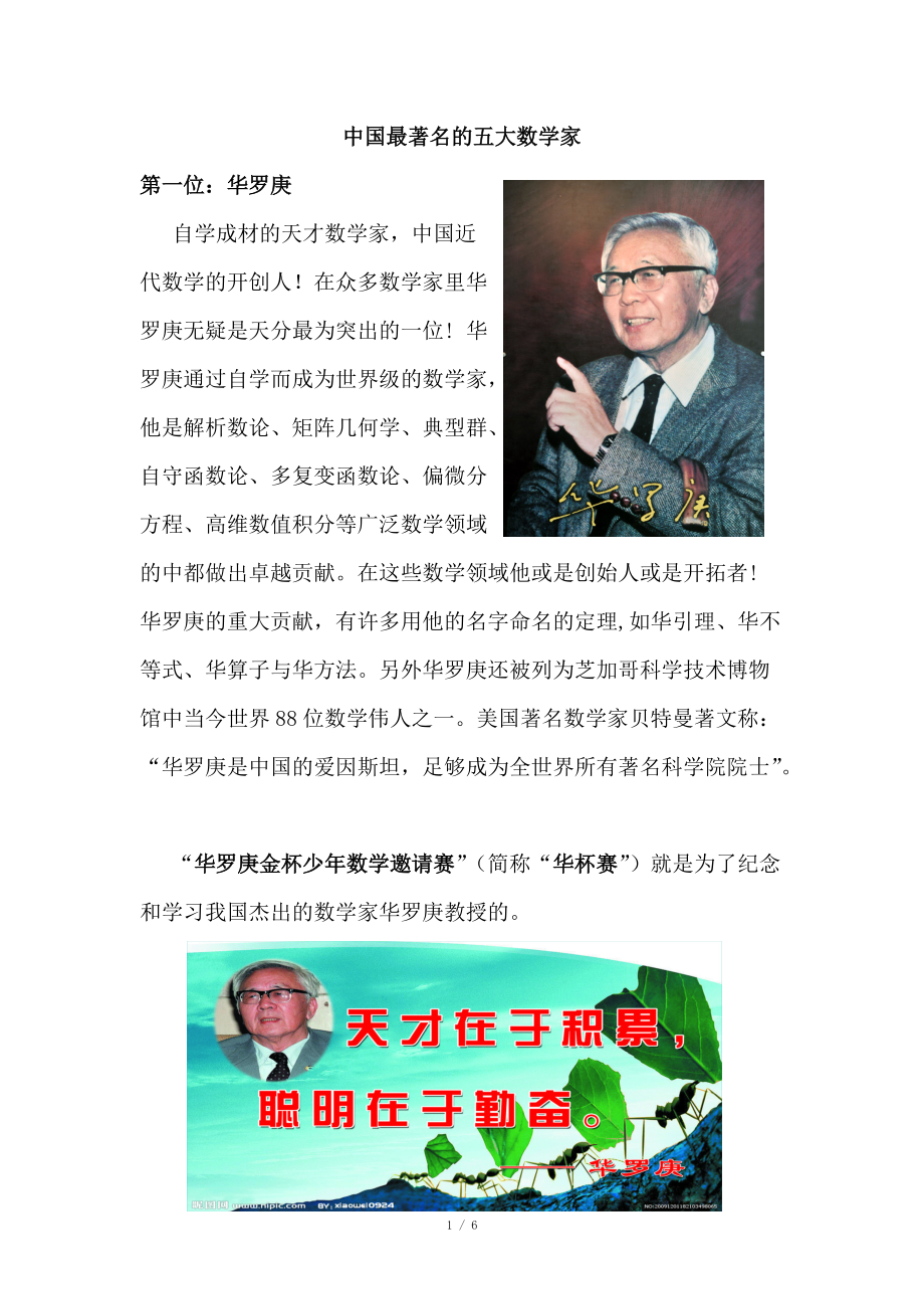 中国最著名的五大数学家介绍