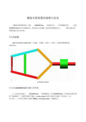 螺旋夾緊裝置ADAMS作業(yè)解析