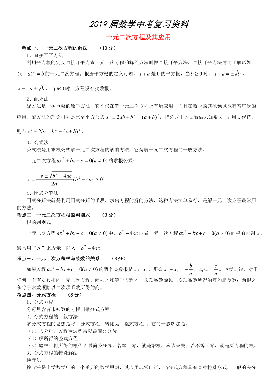 全國(guó)中考數(shù)學(xué)真題分類匯編 9 一元二次方程及其應(yīng)用_第1頁(yè)