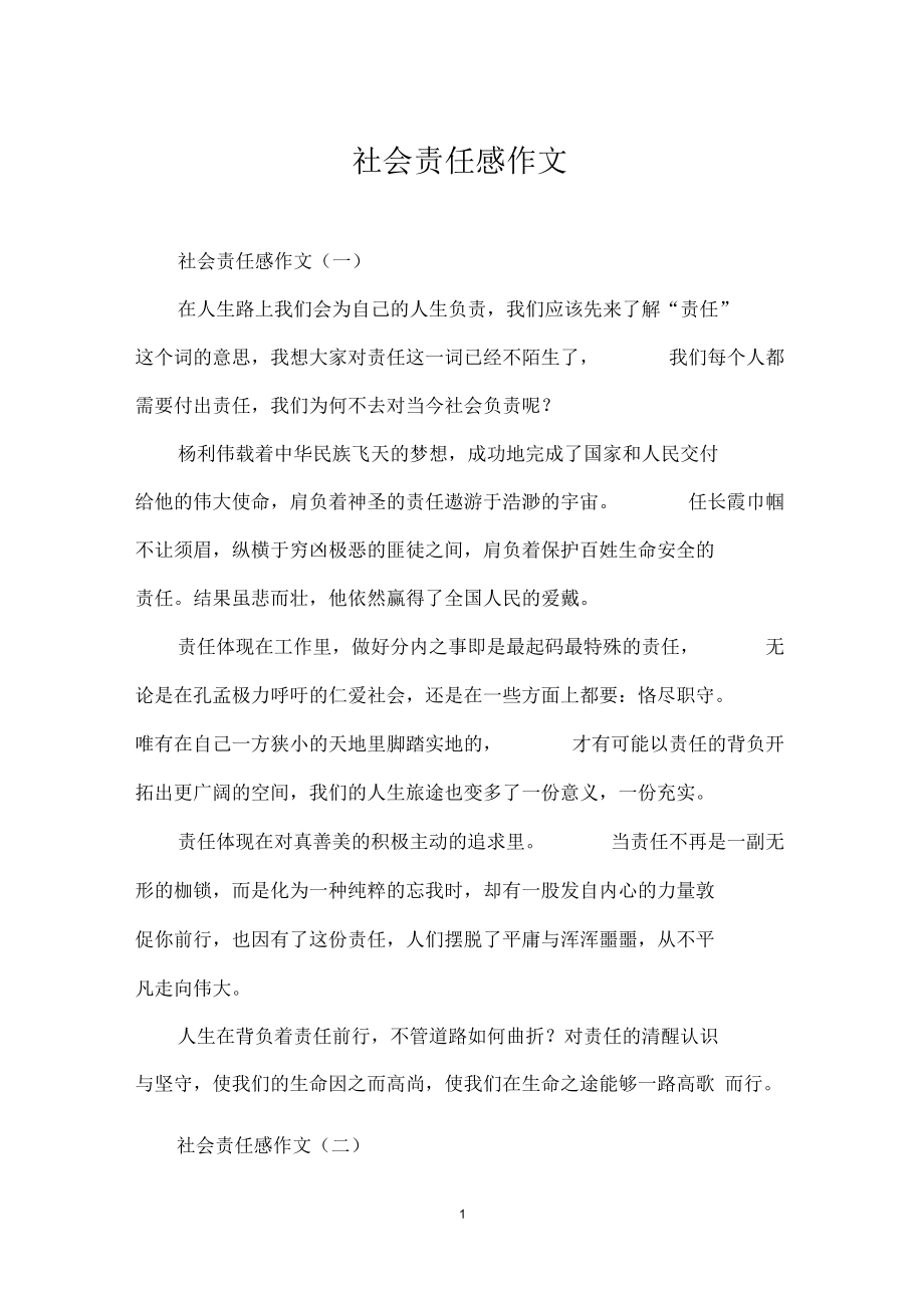 责任主题议论文（责任主题议论文分论点） 责任主题议论文（责任主题议论文分论点）《责任主题的议论文》 论文解析