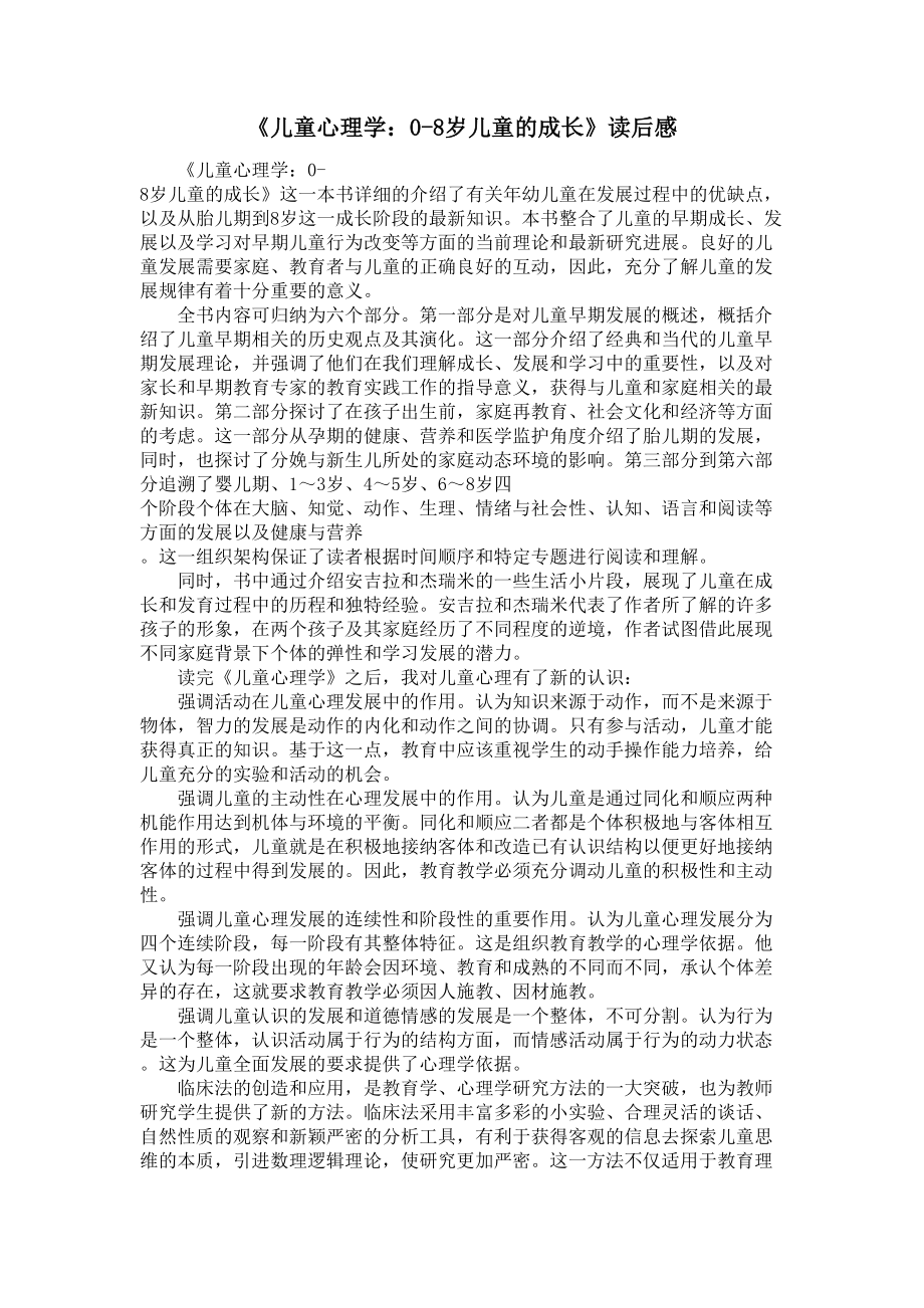 儿童心理学读后感_第1页