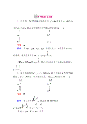 數(shù)學 理一輪對點訓練：104 直線與圓錐曲線的位置關系 Word版含解析