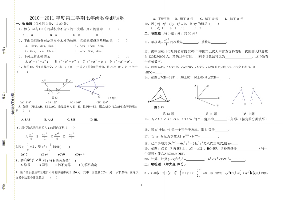 七年级数学下期末测试题(提高型)_第1页