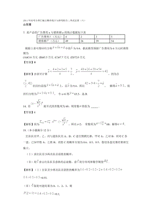 高考数学分类汇编之概率统计与排列组合二项式定理(六)