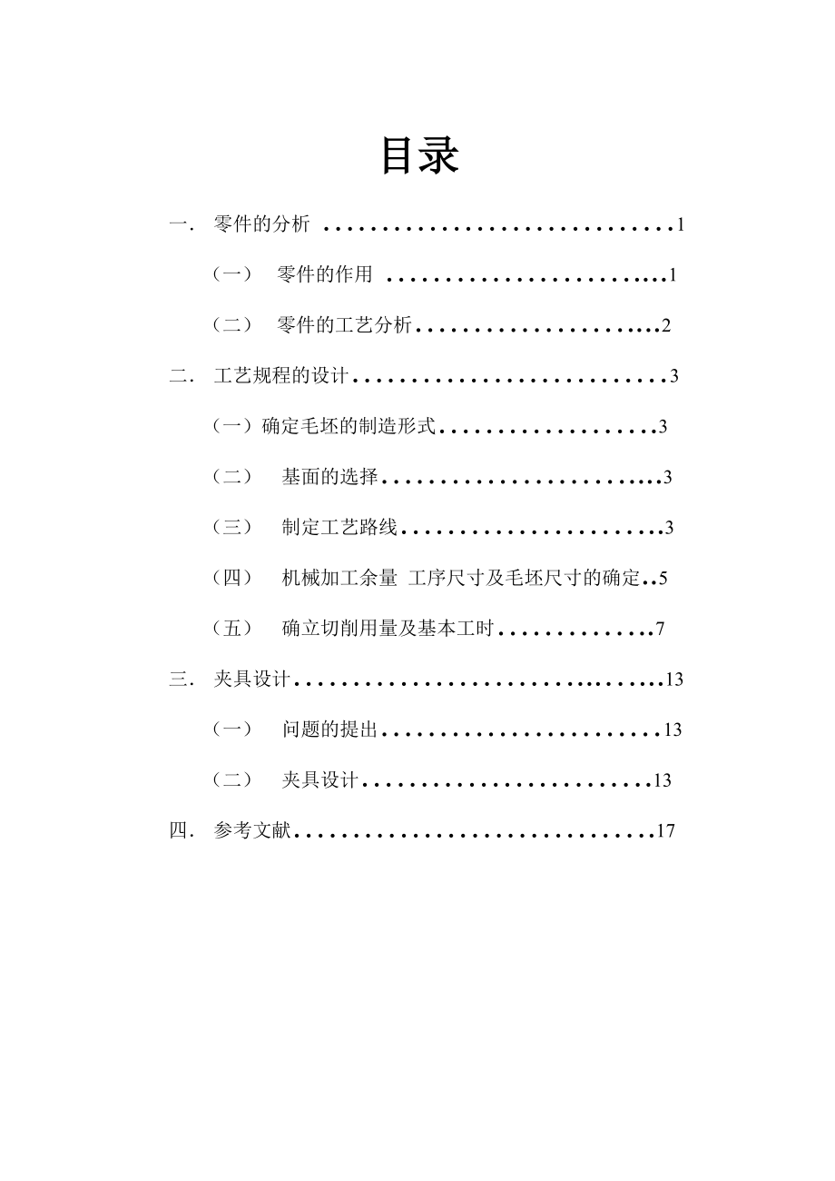 CA6140車床831002撥叉夾具課程設計_第1頁