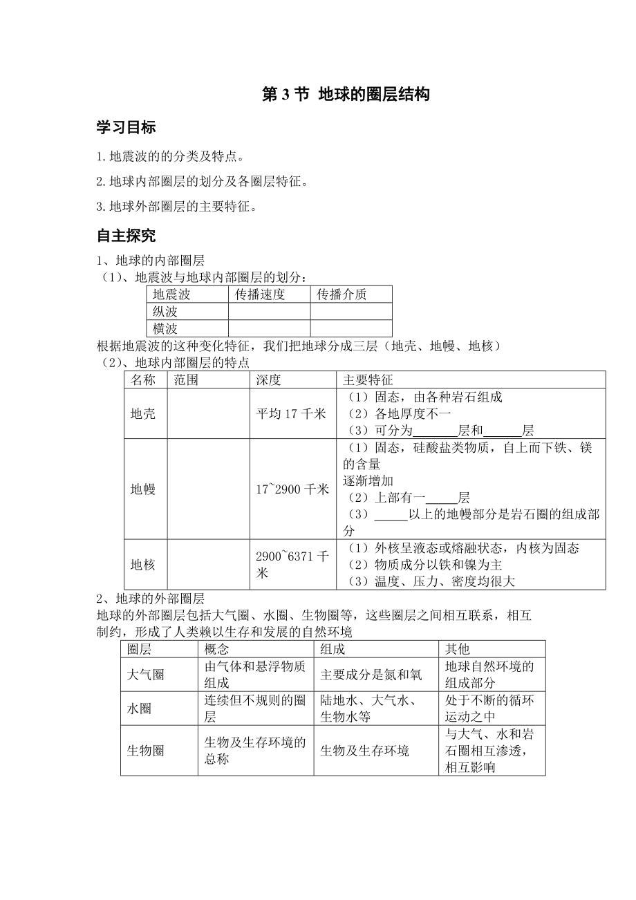 地球的结构学案_第1页