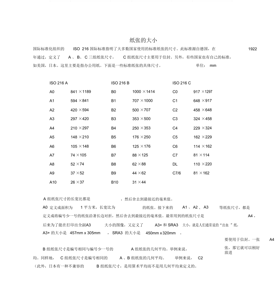 常用纸张的尺寸大小对照表.pdf_第1页