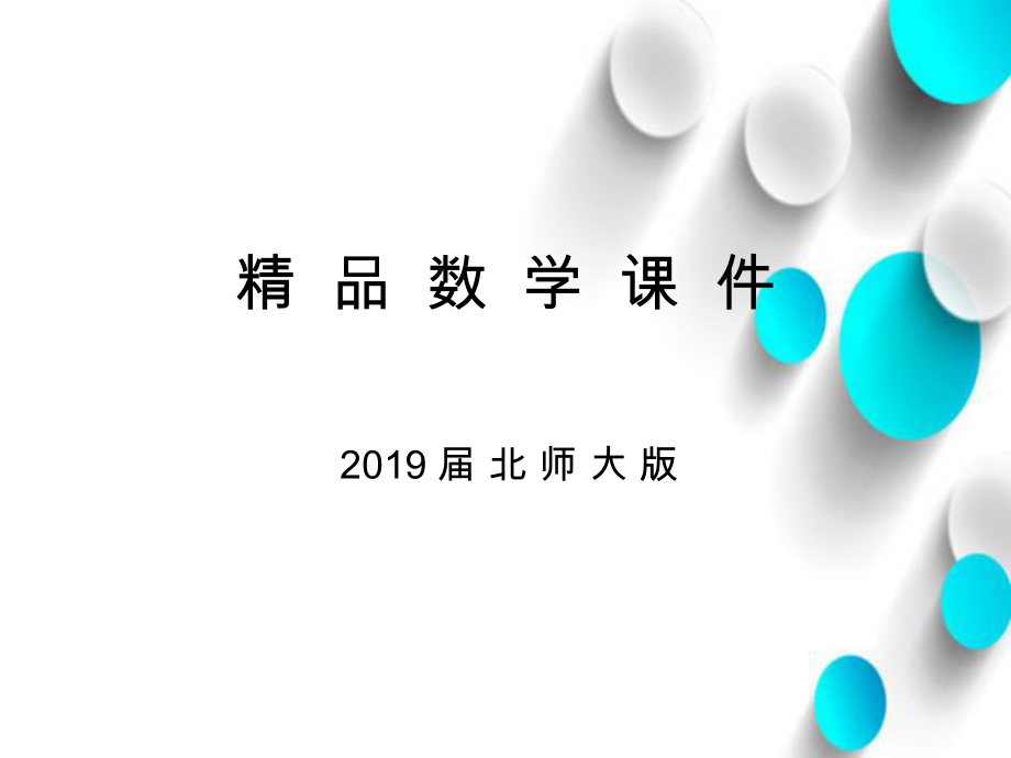 九年级数学上册专卷训练一特殊平行四边形的性质与判定作业课件新版北师大版_第1页