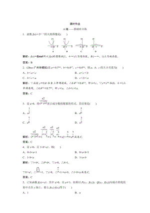 文科數(shù)學(xué) 北師大版練習(xí)：第二章 第五節(jié)　指數(shù)與指數(shù)函數(shù) Word版含解析