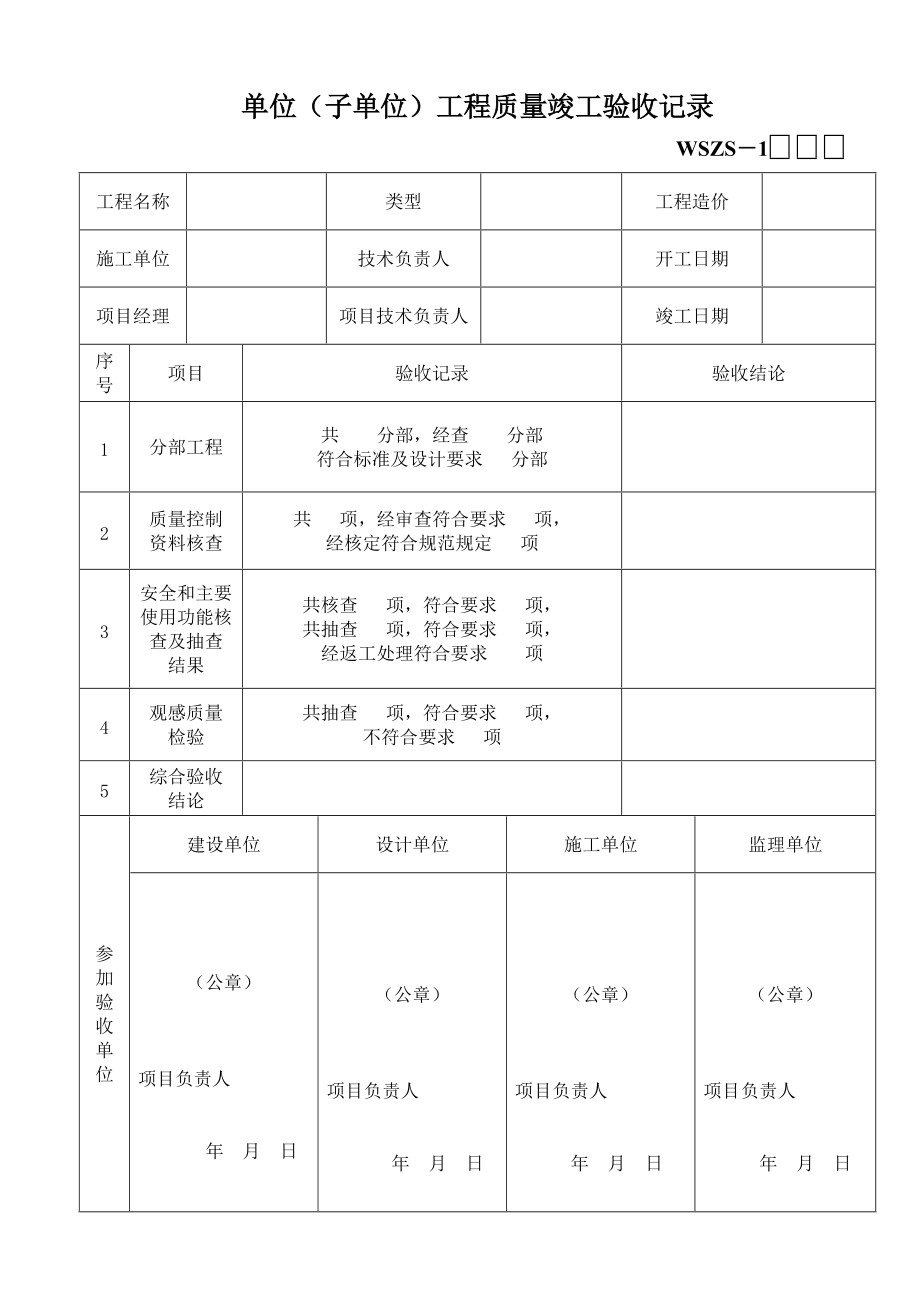 市政工程新验收规范市政排水表总表_第1页