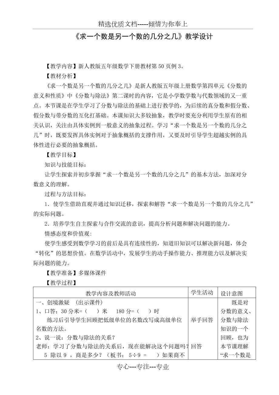 《求一个数是另一个数的几分之几》教学设计(共4页)_第1页