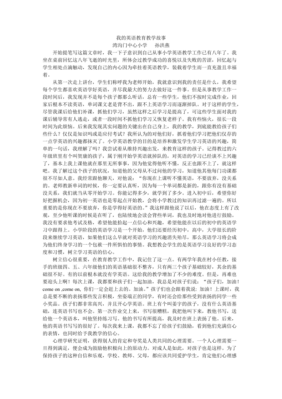 我的英语教育教学故事_第1页