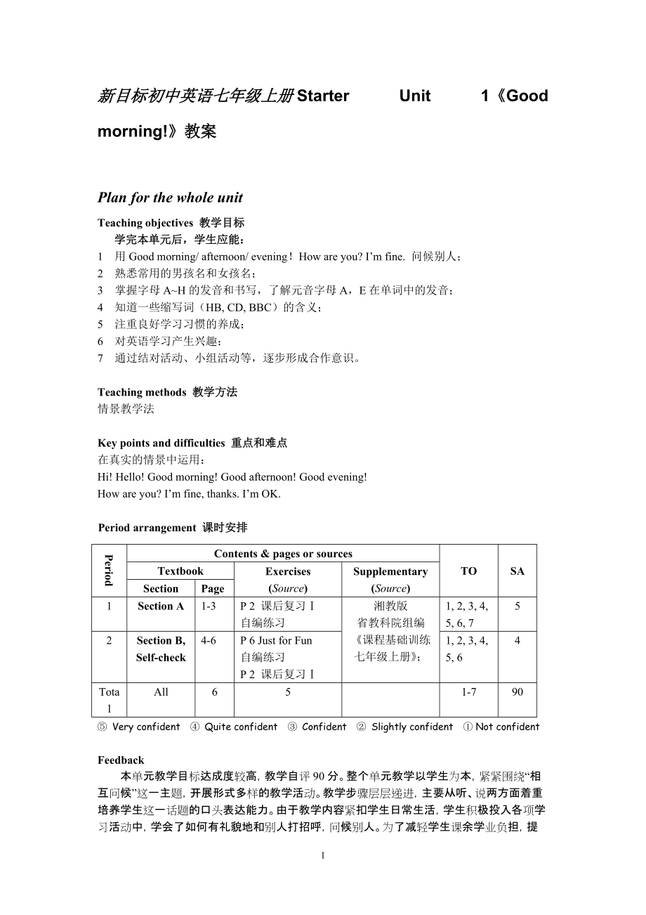 新目標(biāo)初中英語七年級(jí)上冊(cè)Starter Unit 1《Good morning!》教案_第1頁(yè)